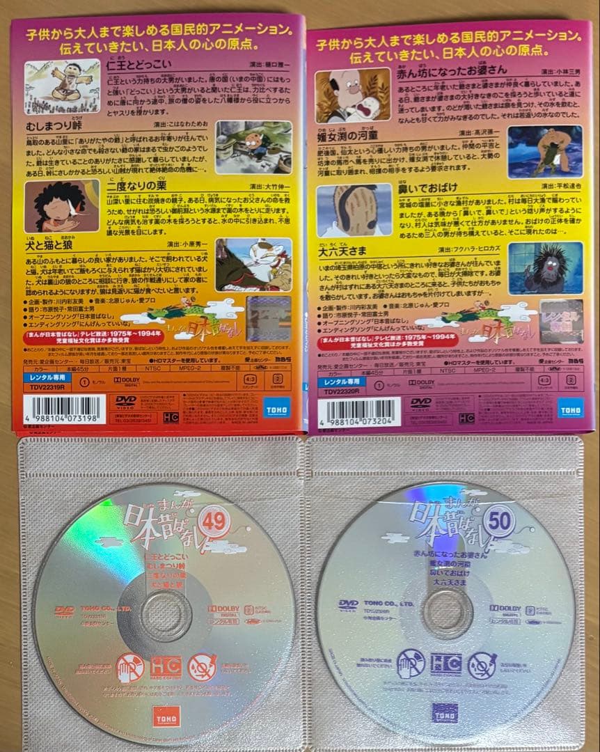 まんが日本昔ばなし 45〜55巻 DVD11本セット
