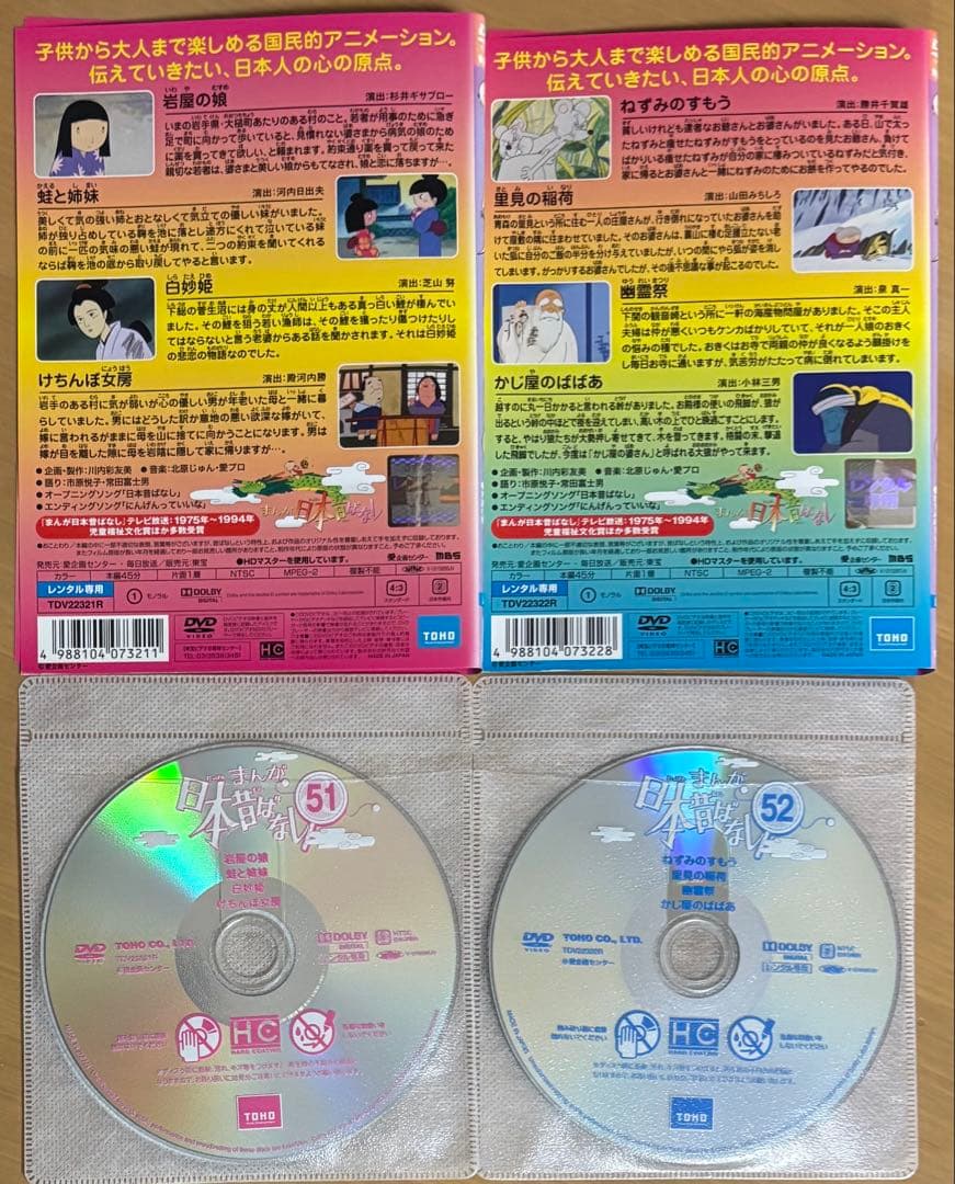 まんが日本昔ばなし 45〜55巻 DVD11本セット
