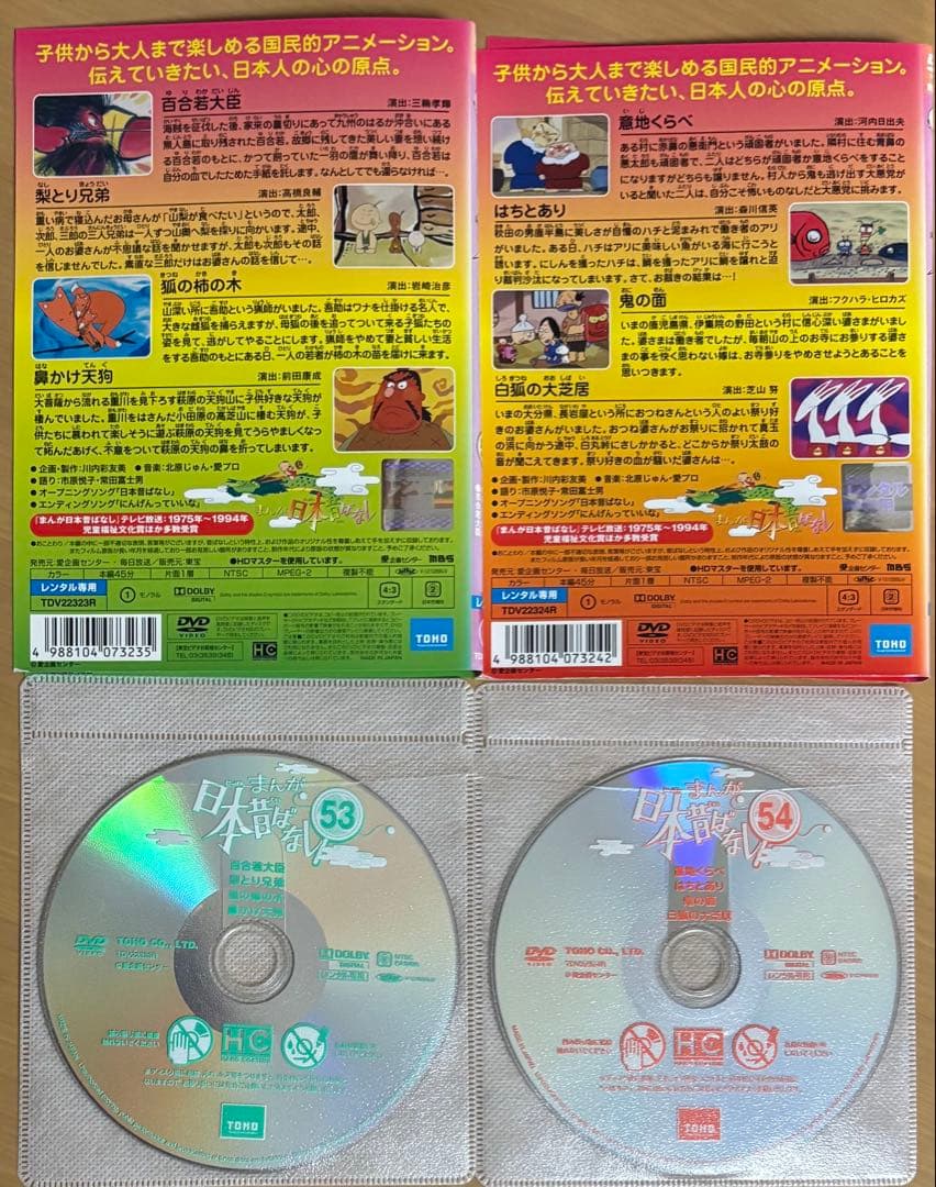 まんが日本昔ばなし 45〜55巻 DVD11本セット