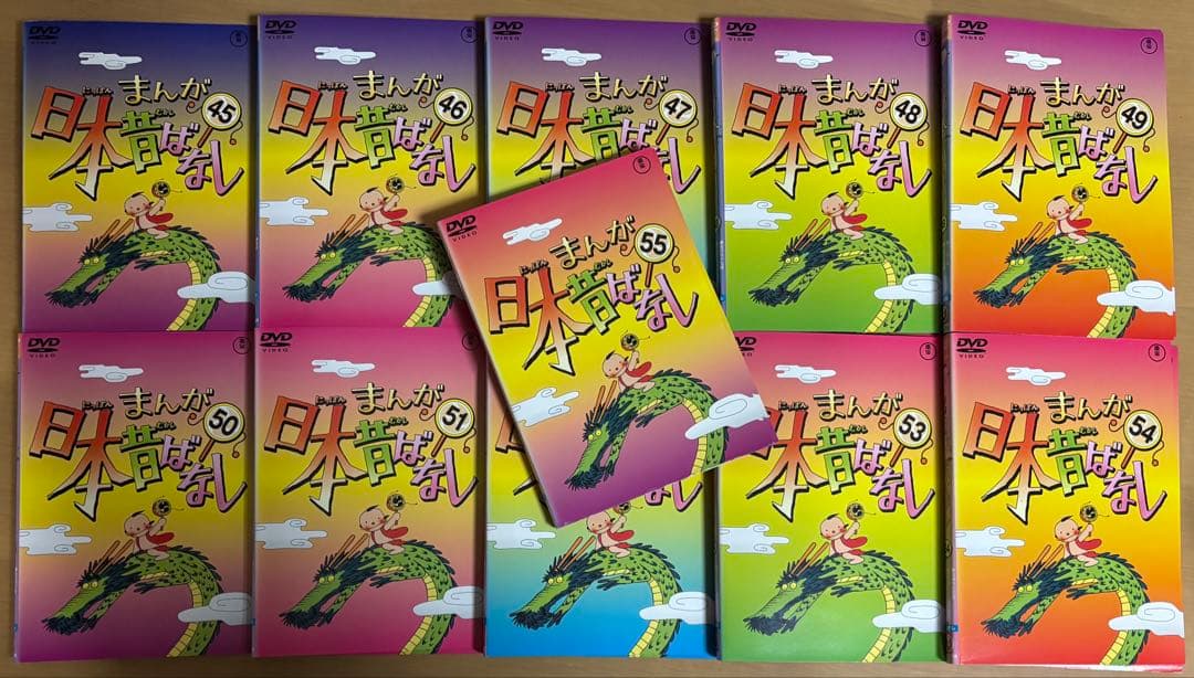 まんが日本昔ばなし 45〜55巻 DVD11本セット