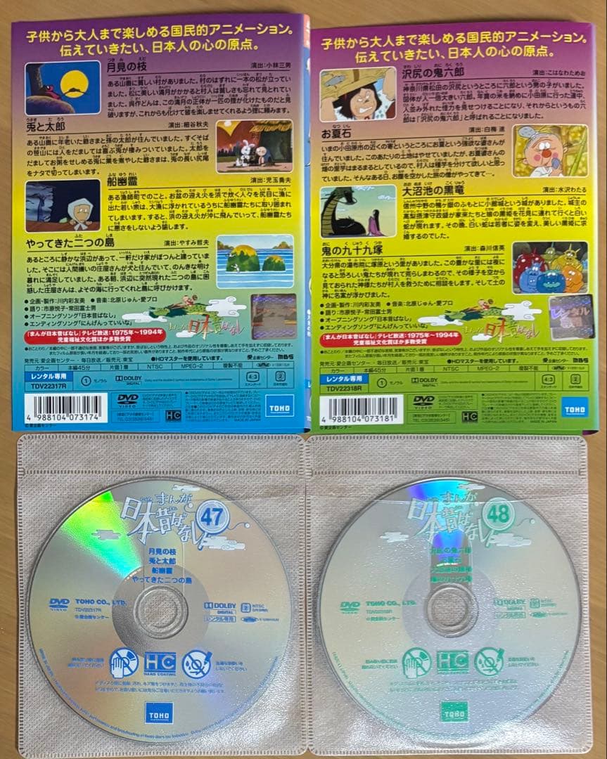 まんが日本昔ばなし 45〜55巻 DVD11本セット