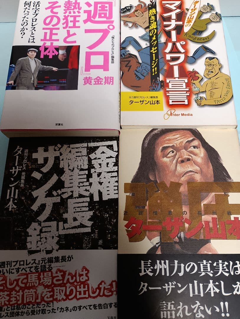 プロレス　本