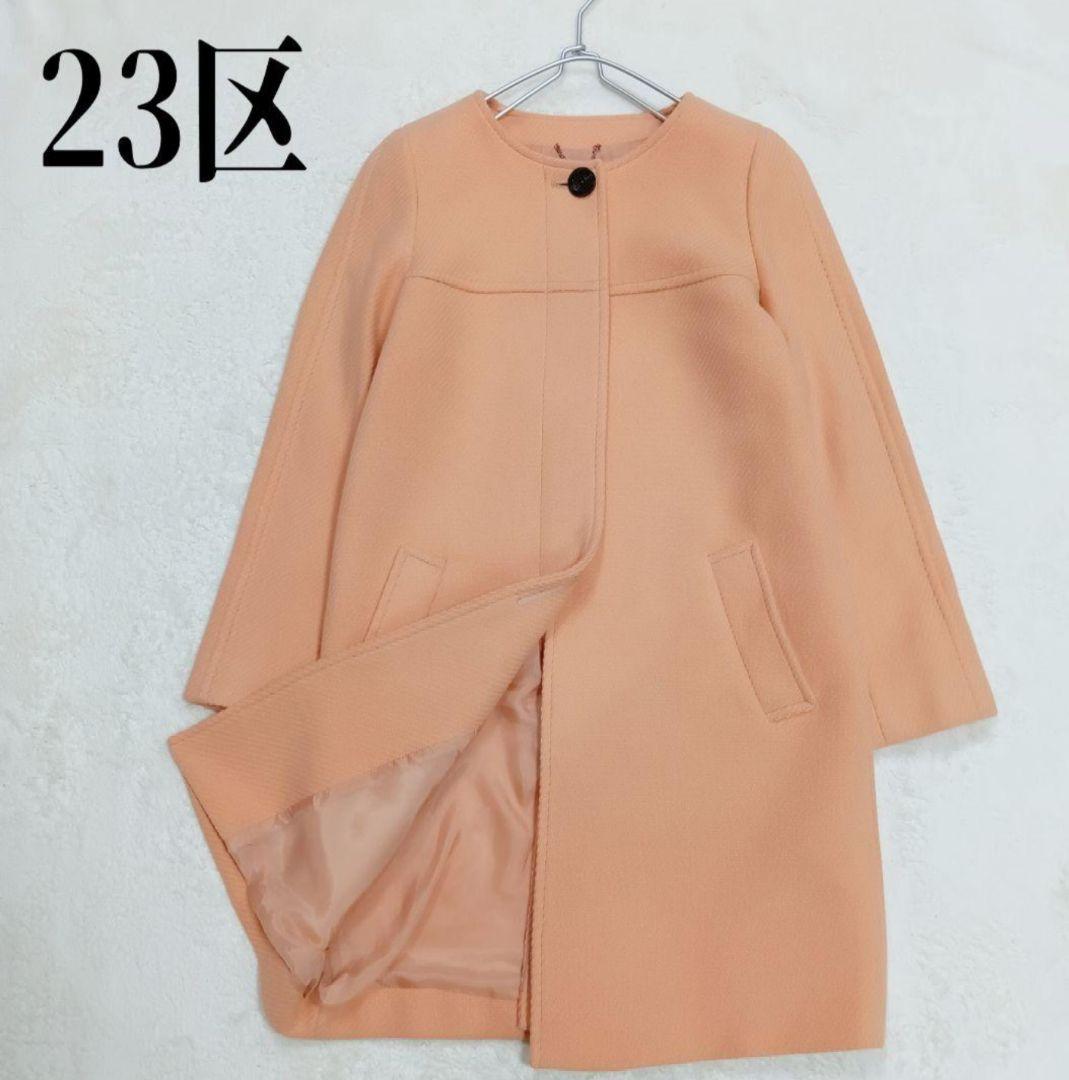 ちろきよ！【カシミヤ混】23区 ロングノーカラーコート サーモンピンク