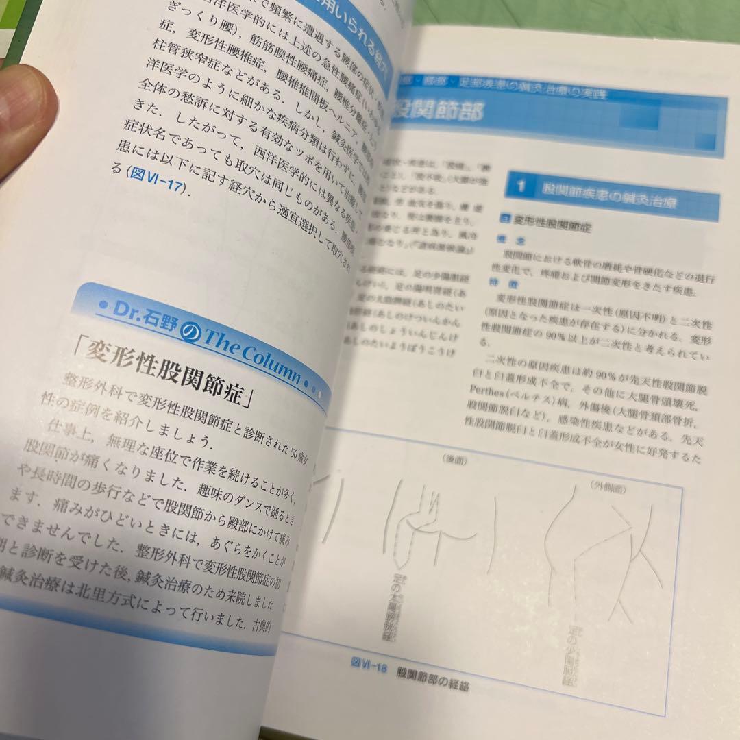図解よくわかる　運動器疾患 鍼灸診療マニュアル