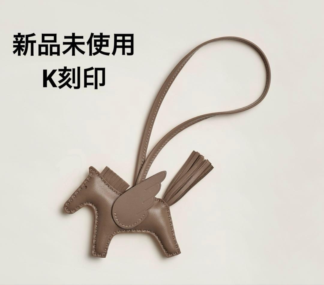 新品未使用　HERMES ロデオ　ペガサス　エトゥープ PM チャーム