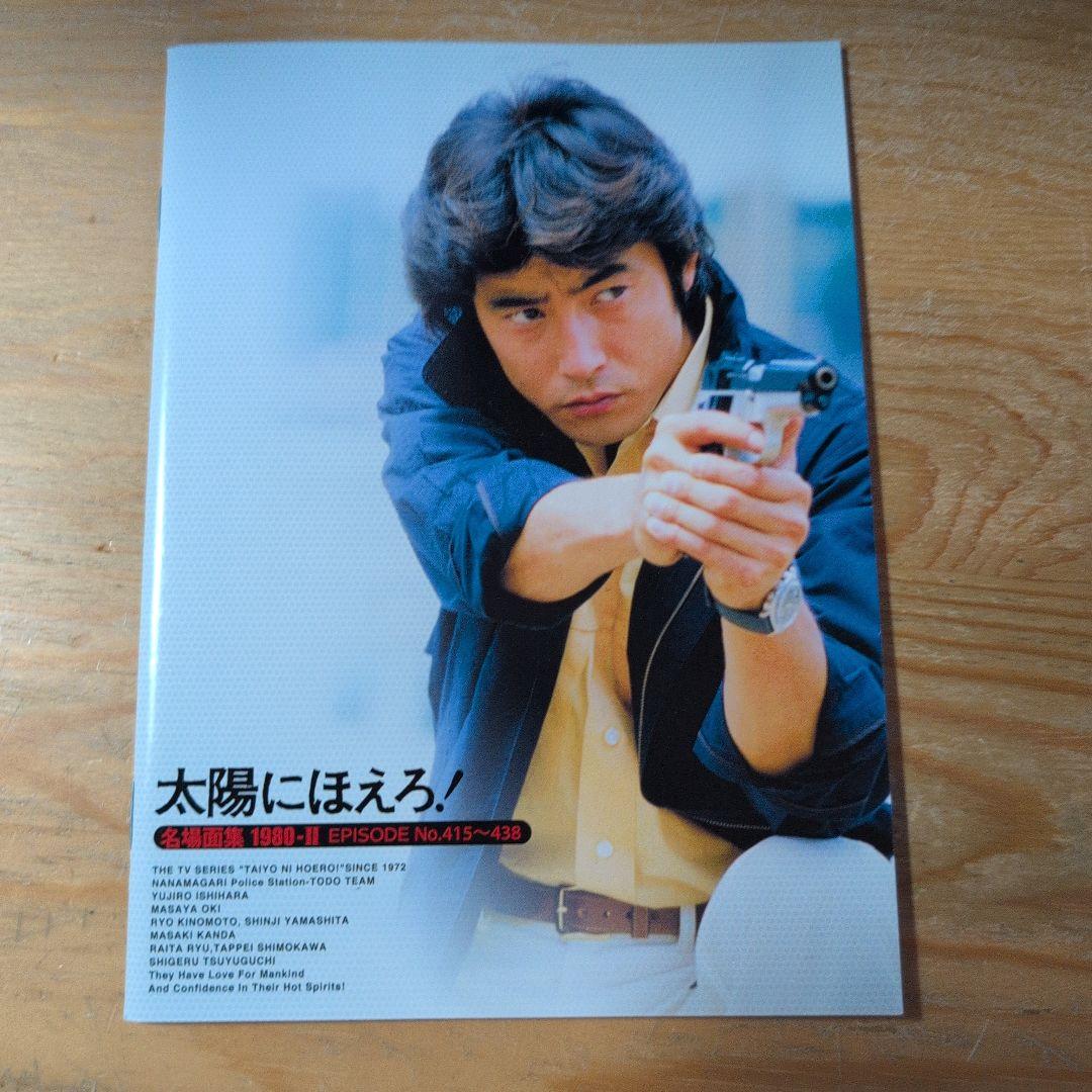 太陽にほえろ!1980 DVD-BOX Ⅱ〈限定生産・7枚組〉