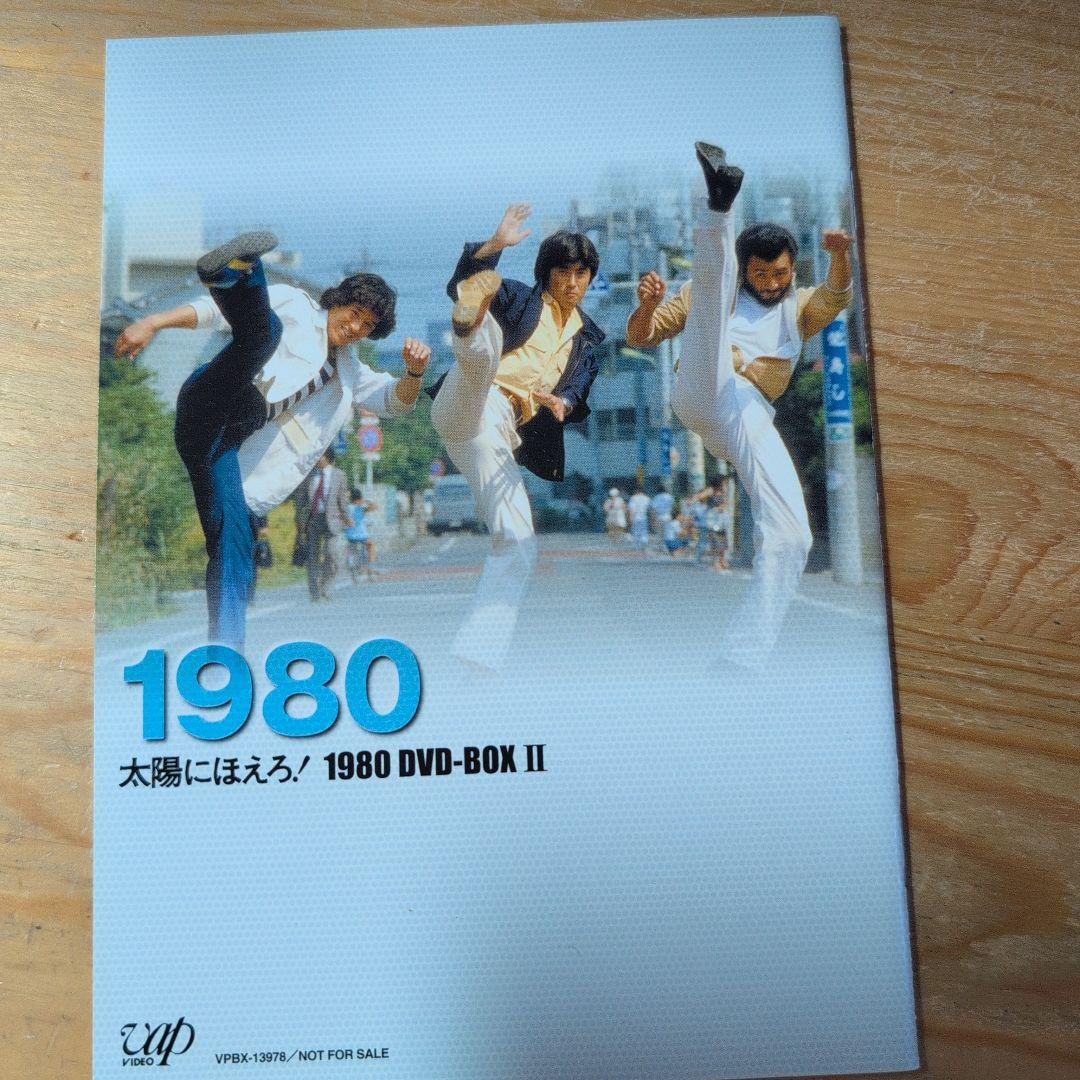 太陽にほえろ!1980 DVD-BOX Ⅱ〈限定生産・7枚組〉