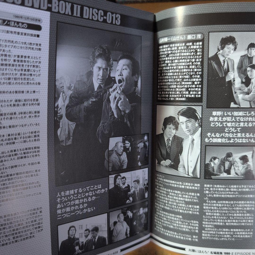 太陽にほえろ!1980 DVD-BOX Ⅱ〈限定生産・7枚組〉