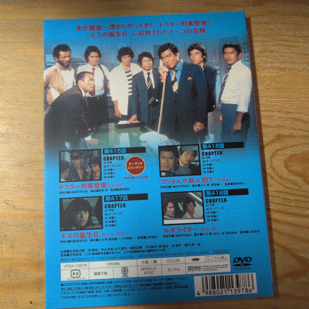 太陽にほえろ!1980 DVD-BOX Ⅱ〈限定生産・7枚組〉