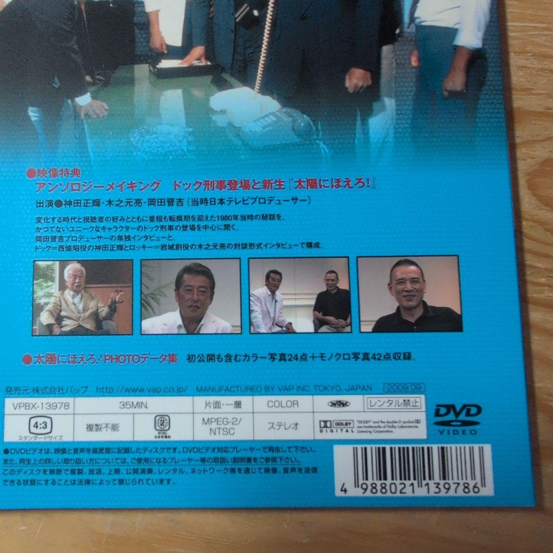 太陽にほえろ!1980 DVD-BOX Ⅱ〈限定生産・7枚組〉