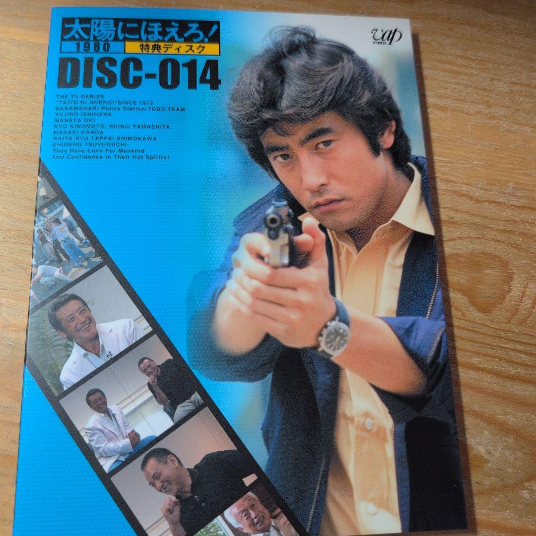 太陽にほえろ!1980 DVD-BOX Ⅱ〈限定生産・7枚組〉