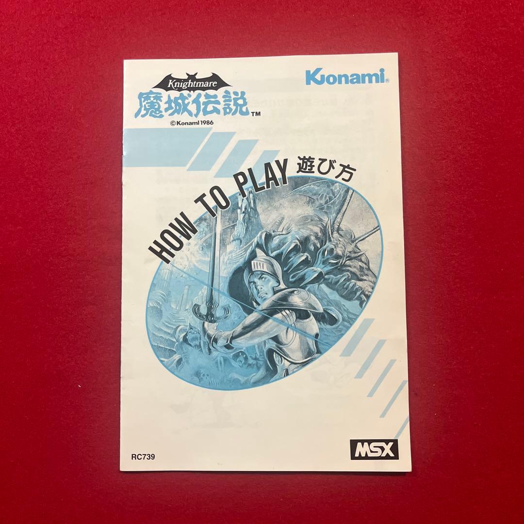 魔城伝説 knightmare MSX レトロゲーム 絶版 希少