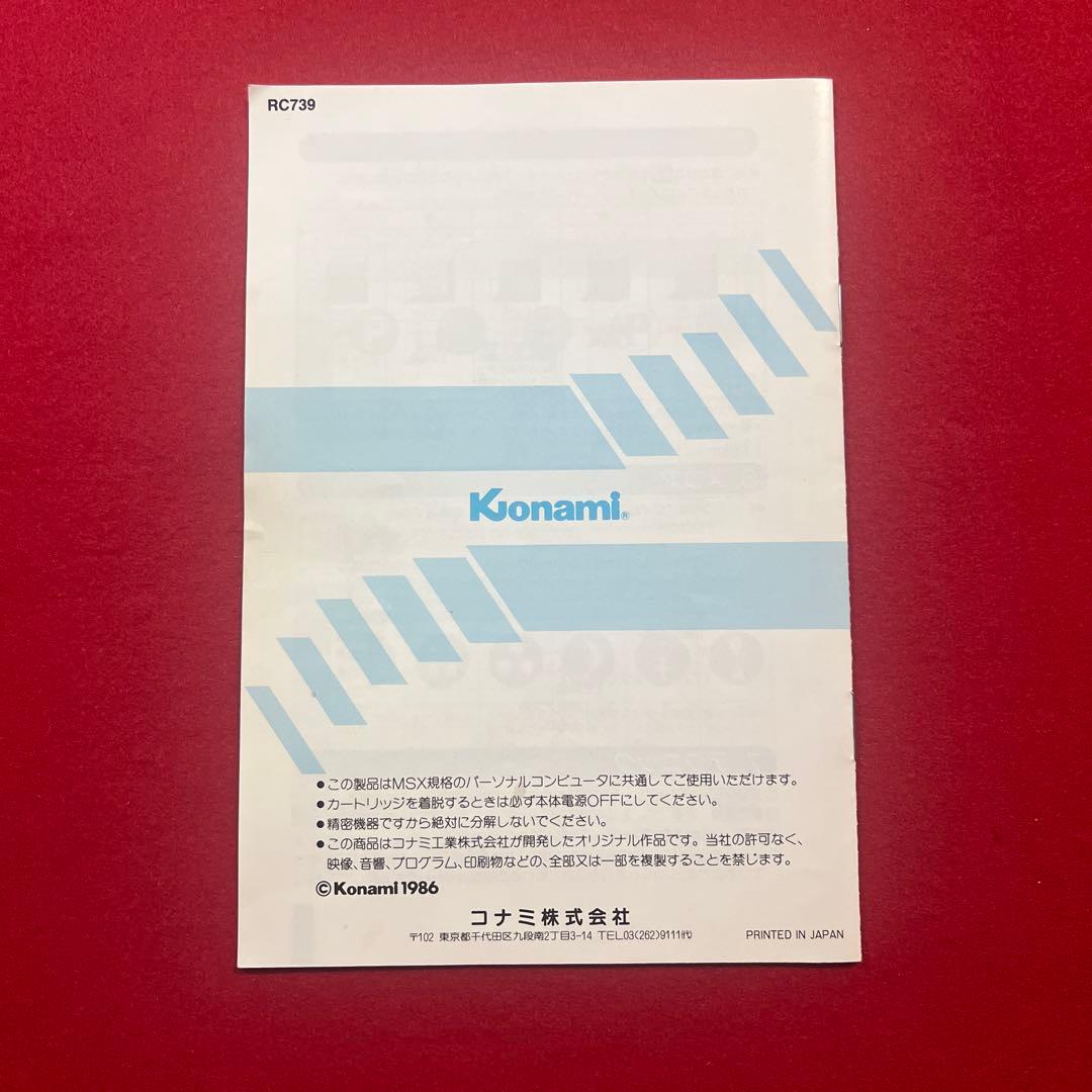 魔城伝説 knightmare MSX レトロゲーム 絶版 希少