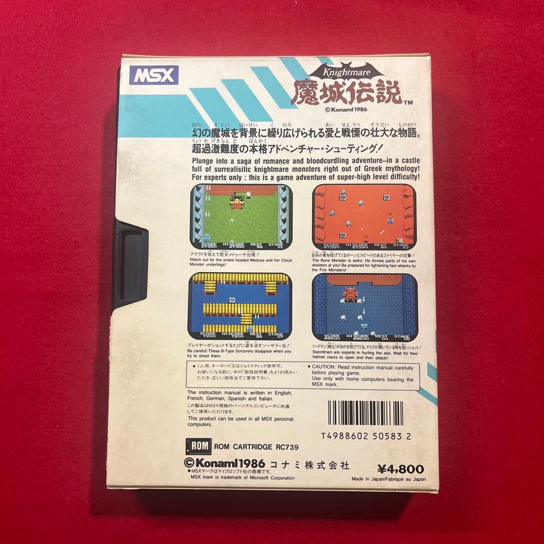 魔城伝説 knightmare MSX レトロゲーム 絶版 希少