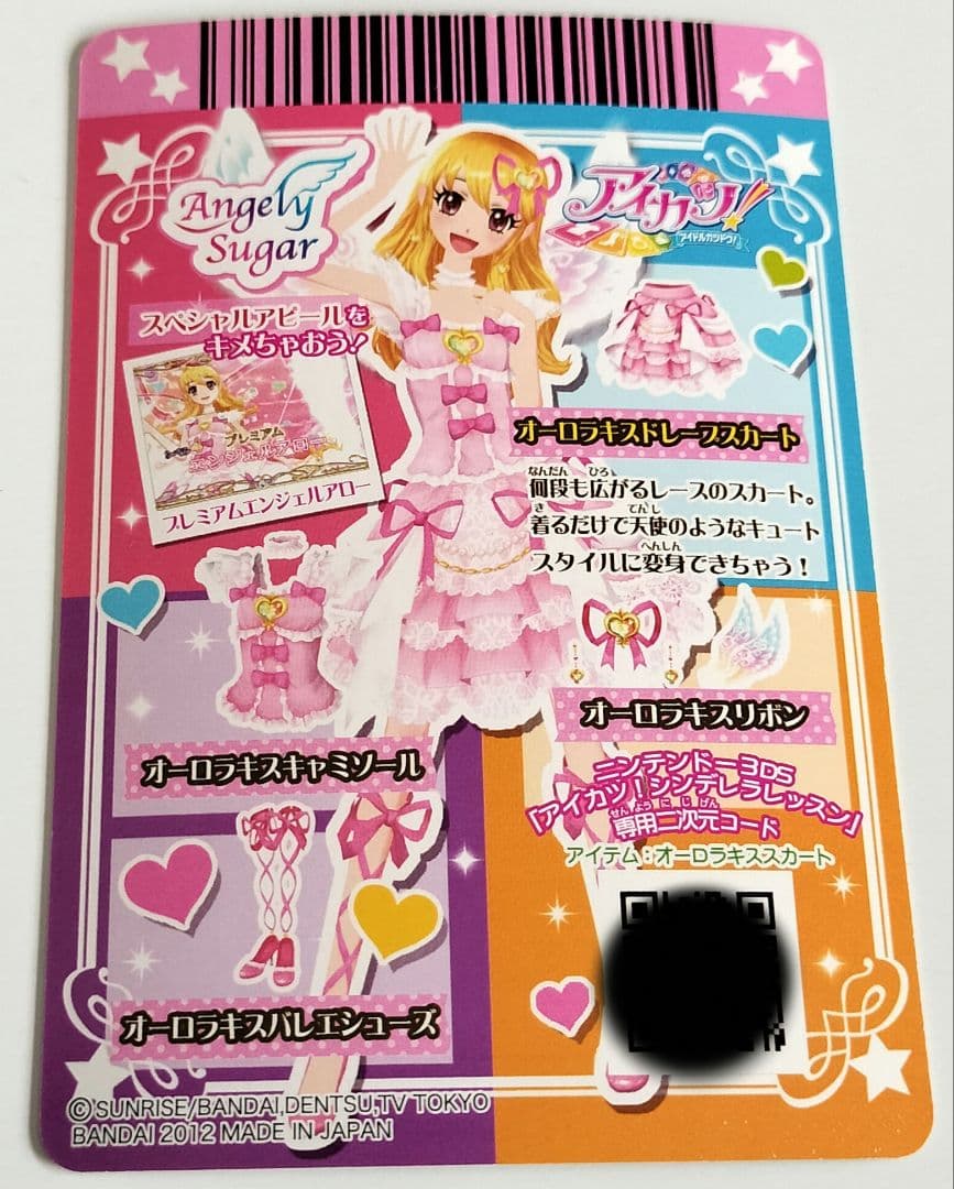 オーロラキスコーデ　アイカツ　星宮いちご