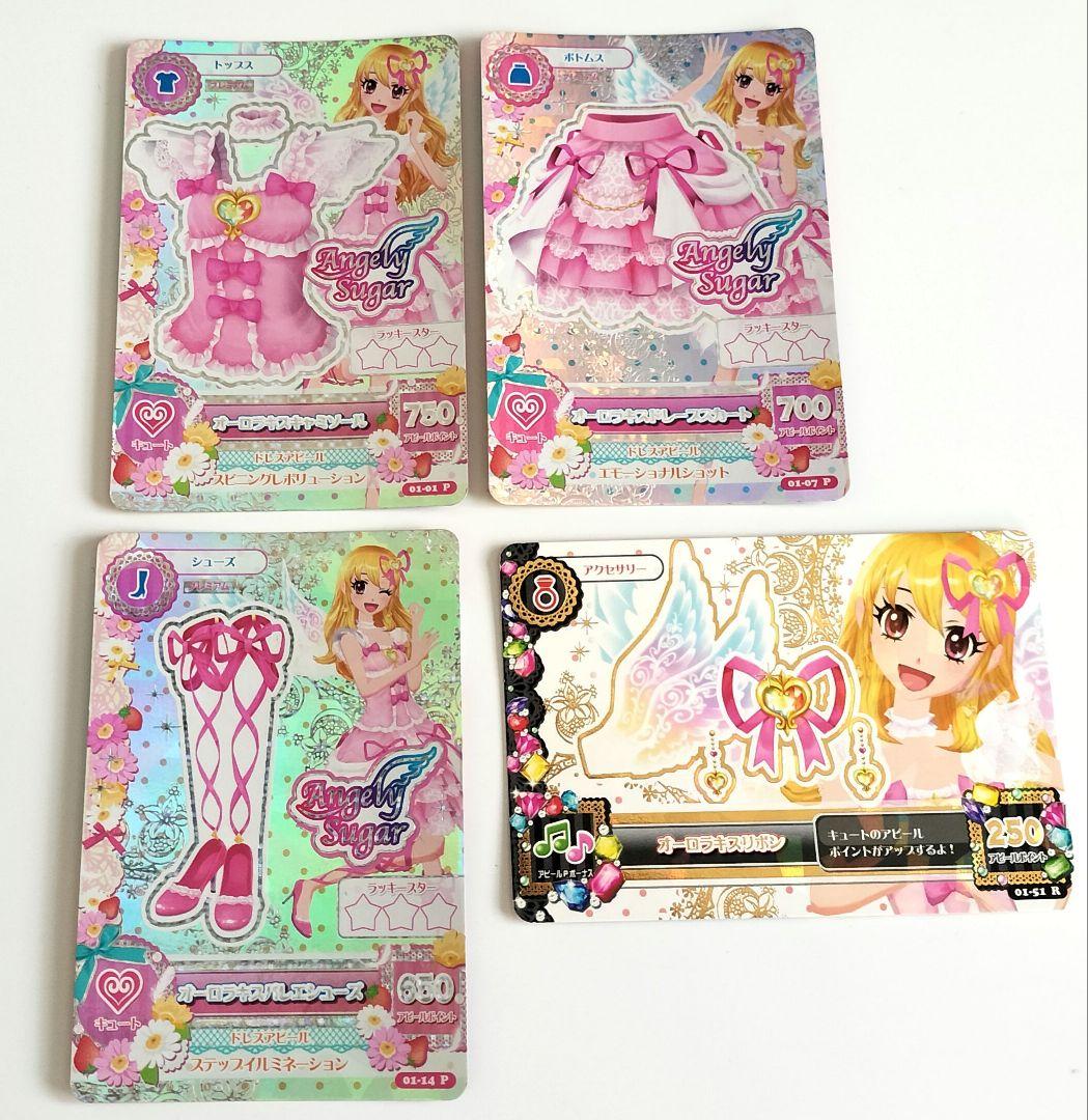 オーロラキスコーデ　アイカツ　星宮いちご