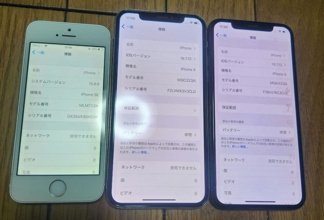 Iphone SE1台とiphone X 2台