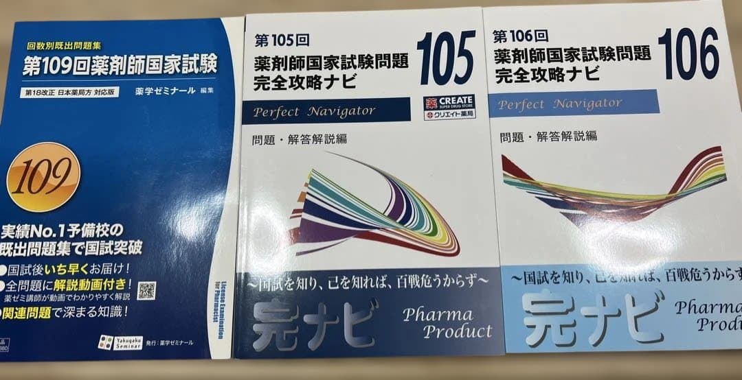 第109回薬剤師国家試験対策参考書 青本・青問全9巻18冊　おまけ付き　薬ゼミ