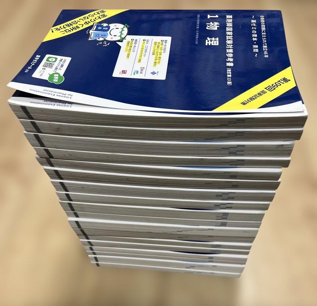 第109回薬剤師国家試験対策参考書 青本・青問全9巻18冊　おまけ付き　薬ゼミ
