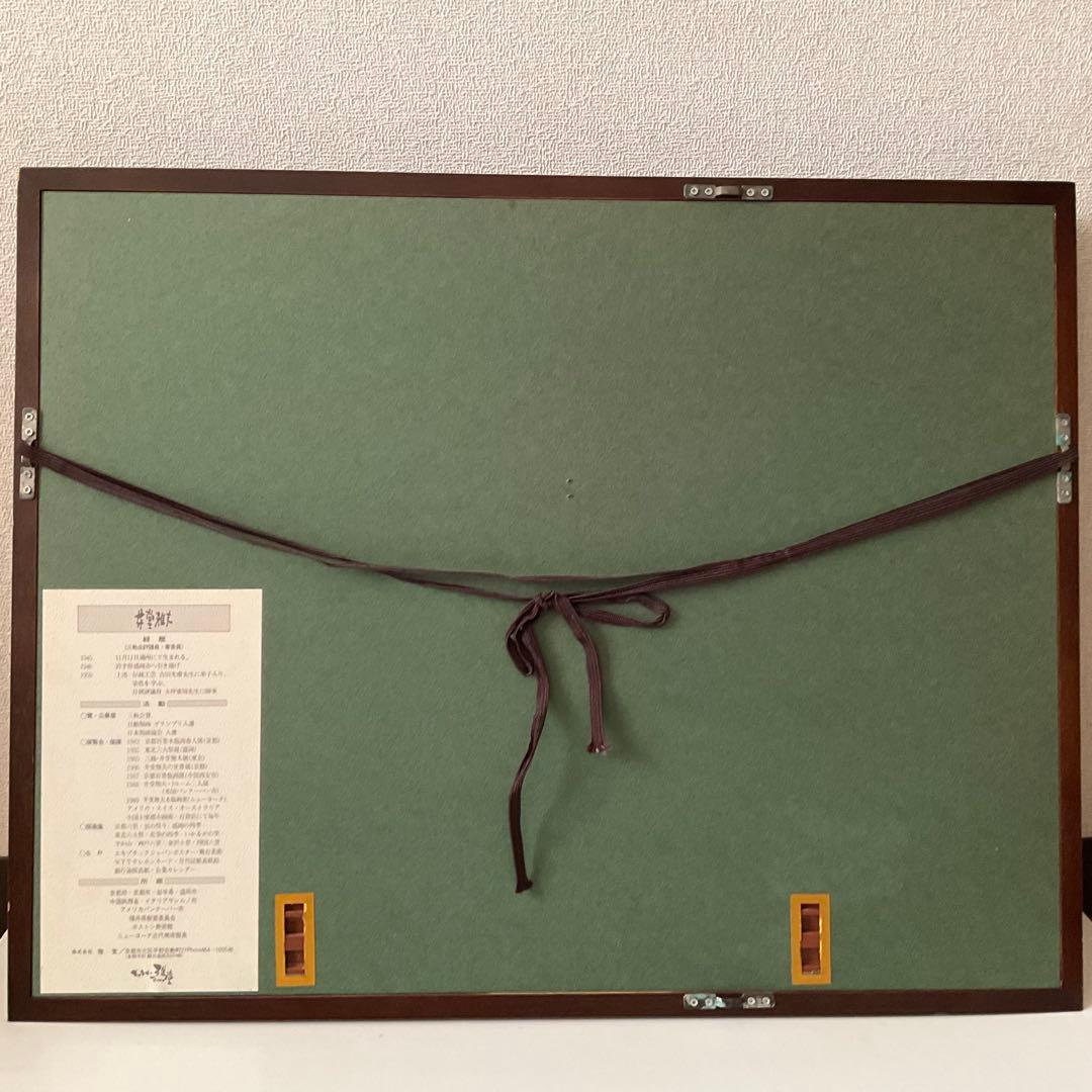 井堂雅夫 「古代の里　法隆寺の夕」 木版画 直筆サイン 174/180 真作