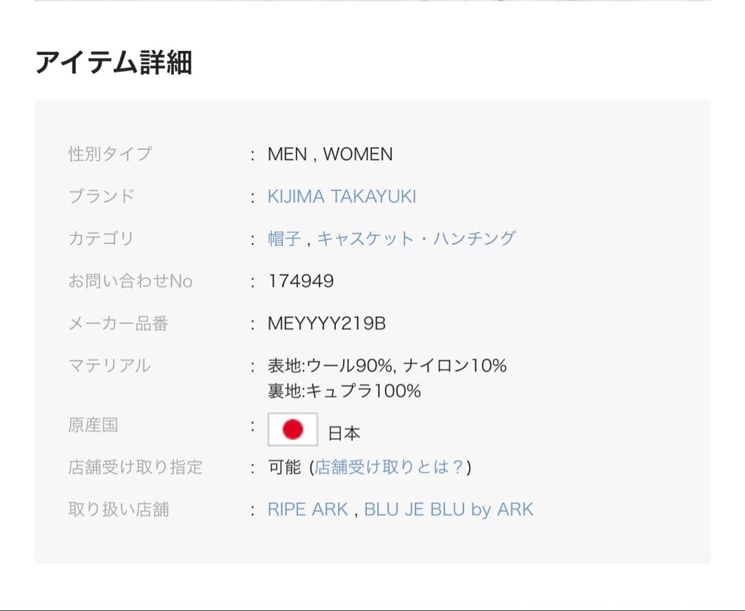KIJIMA TAKAYUKI キジマタカユキ　メルトンキャスケット　日本製