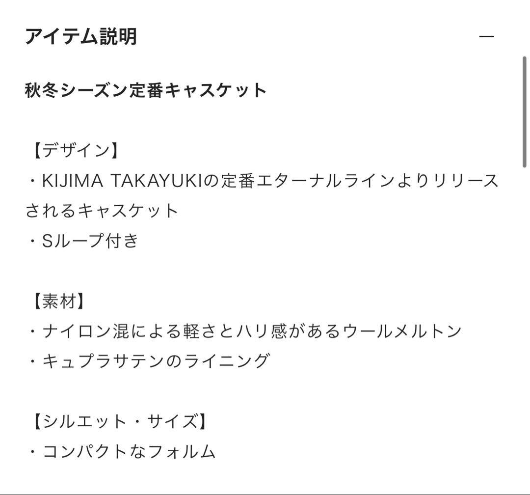 KIJIMA TAKAYUKI キジマタカユキ　メルトンキャスケット　日本製