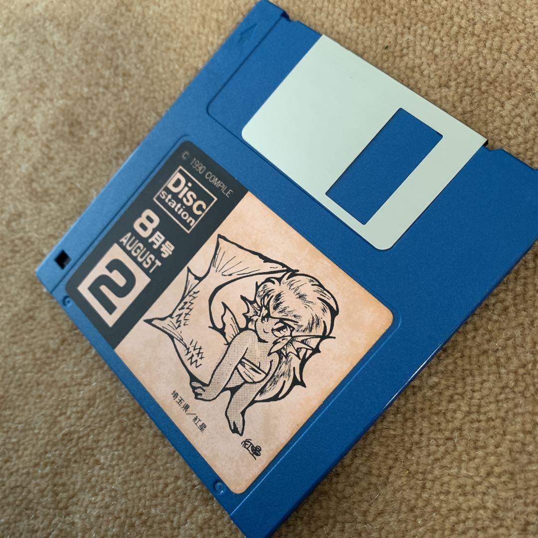 【美品】ディスクステーション　8月号