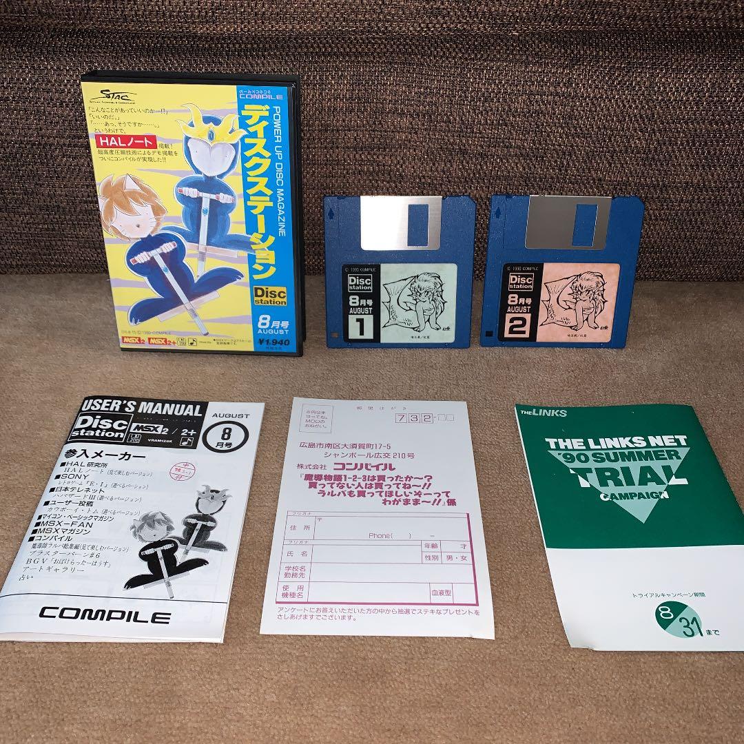 【美品】ディスクステーション　8月号