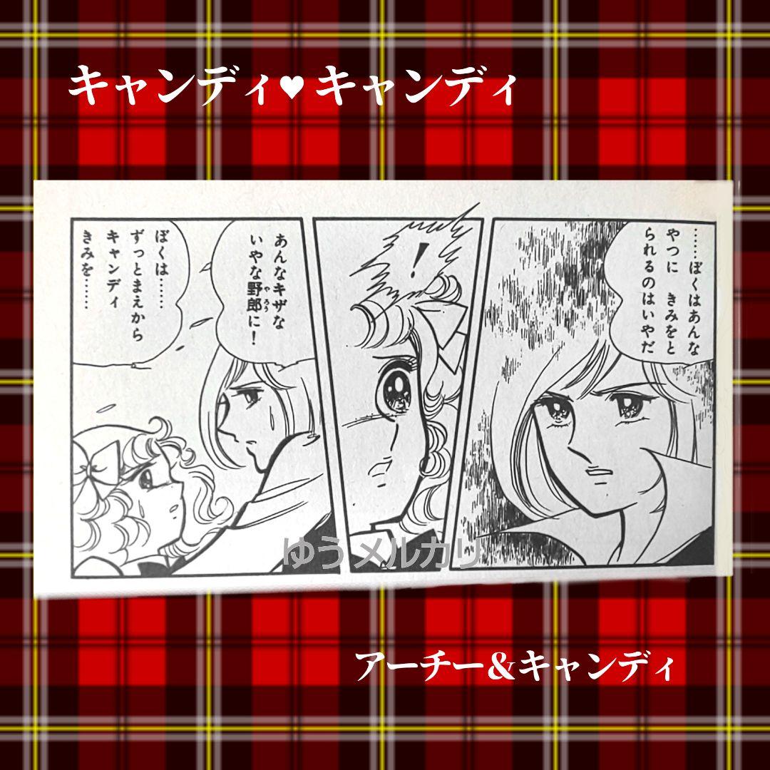 キャンディ キャンディ 全巻 / 初版あり