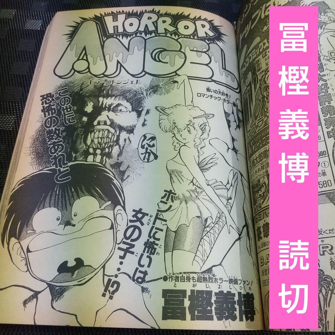 【良品】週刊少年ジャンプ Winter Special※ビデオガール 桂正和