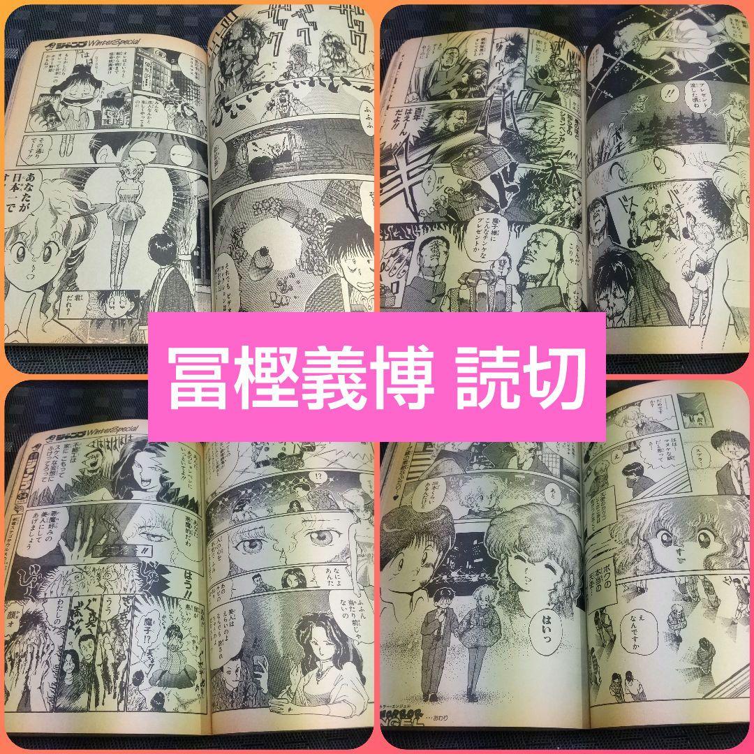 【良品】週刊少年ジャンプ Winter Special※ビデオガール 桂正和