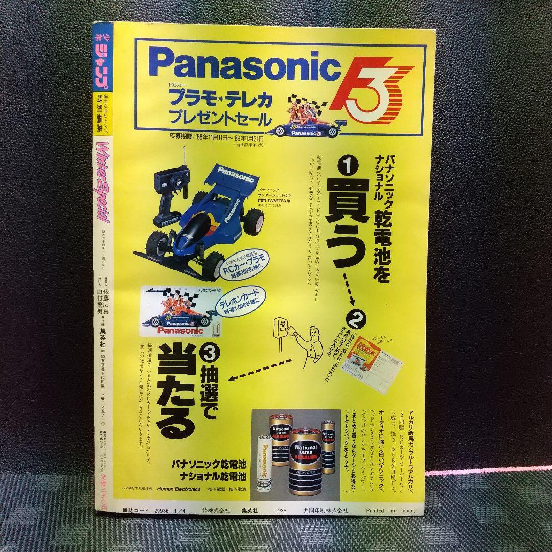 【良品】週刊少年ジャンプ Winter Special※ビデオガール 桂正和