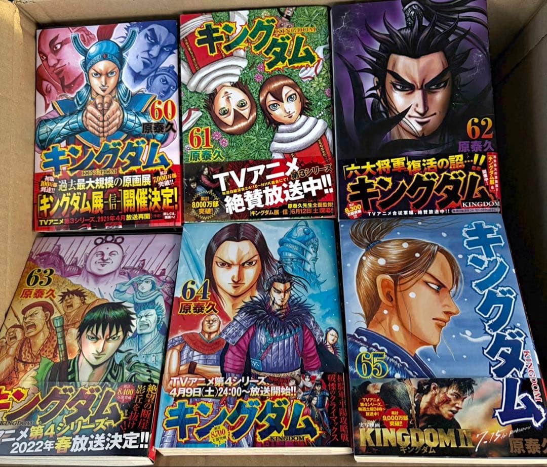 キングダム 原泰久　25ー65巻