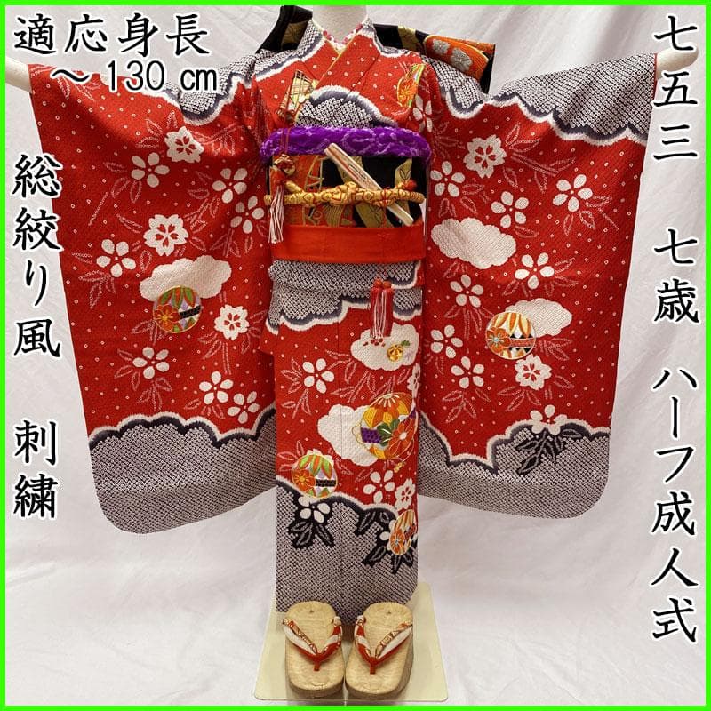 503ag4◎七五三 七歳 女児 総絞り風 銀駒刺繍 着物&袋帯&長襦袢◎