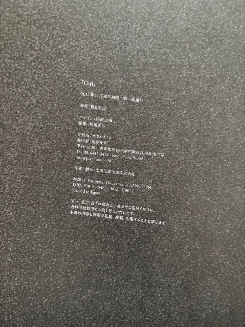 【サイン入・美品・初版】奥山由之『Girl』写真集