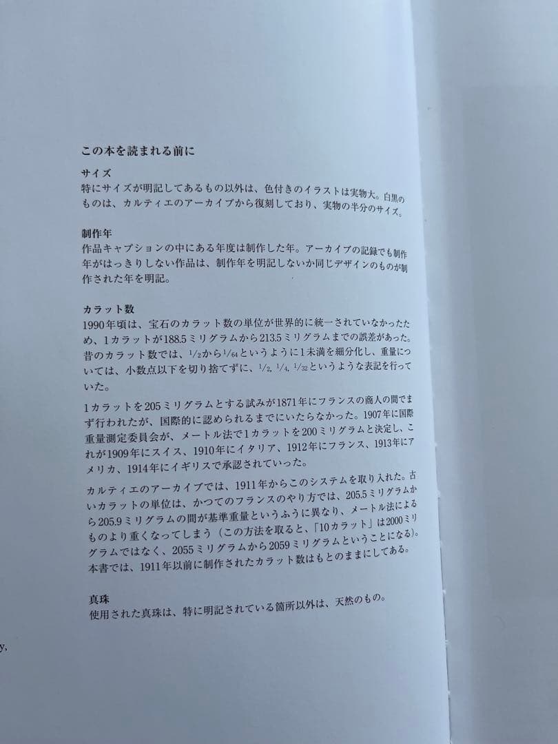 【非売品】Cartier カルティエ　豪華本