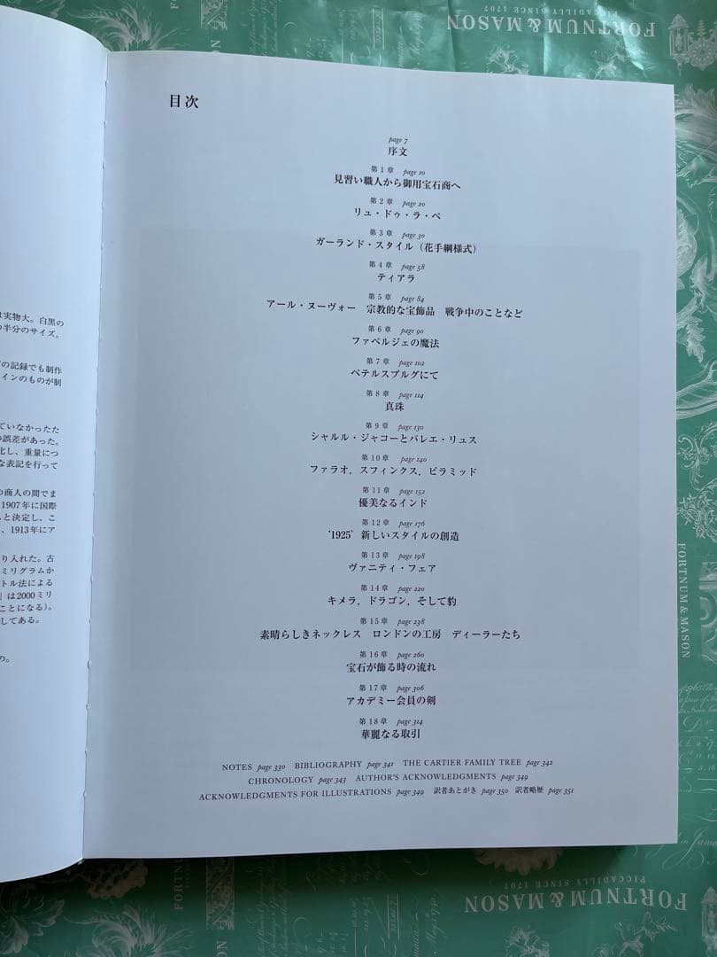 【非売品】Cartier カルティエ　豪華本