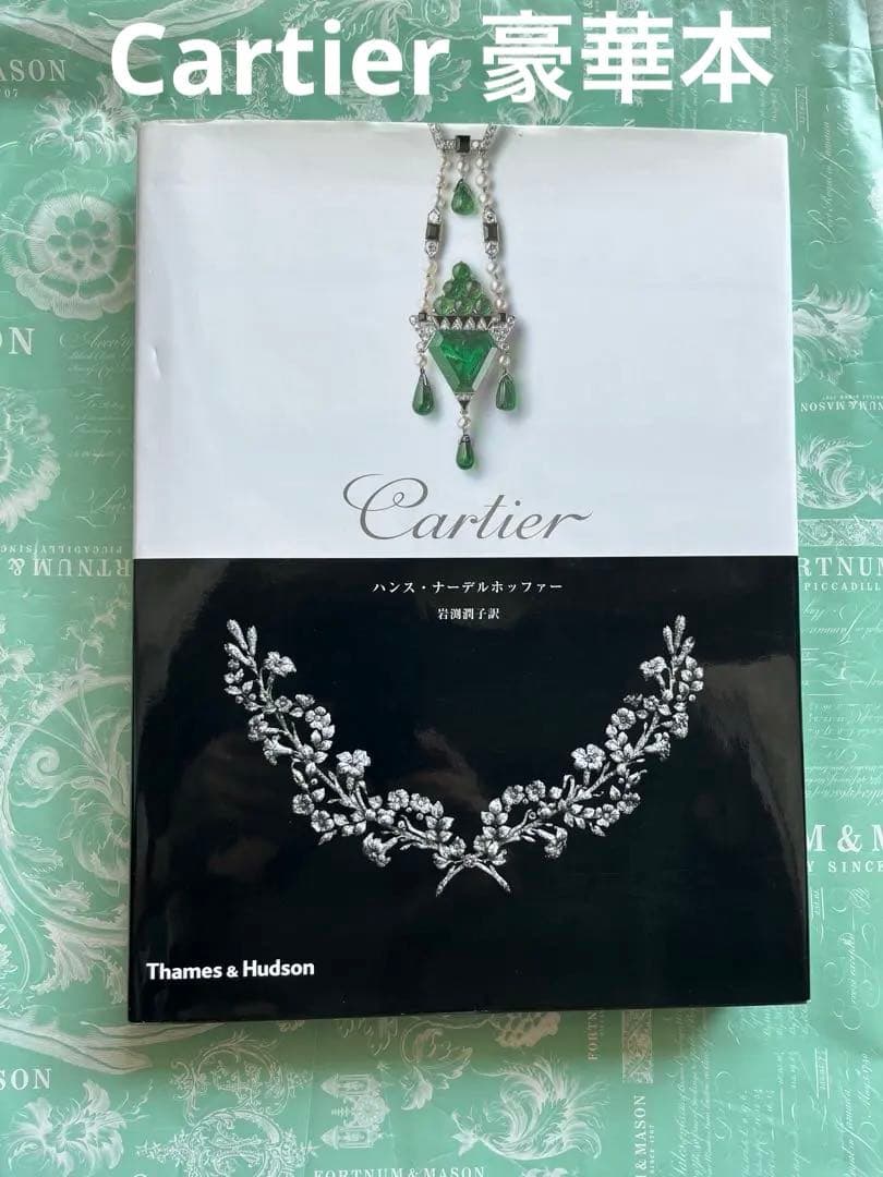 【非売品】Cartier カルティエ　豪華本