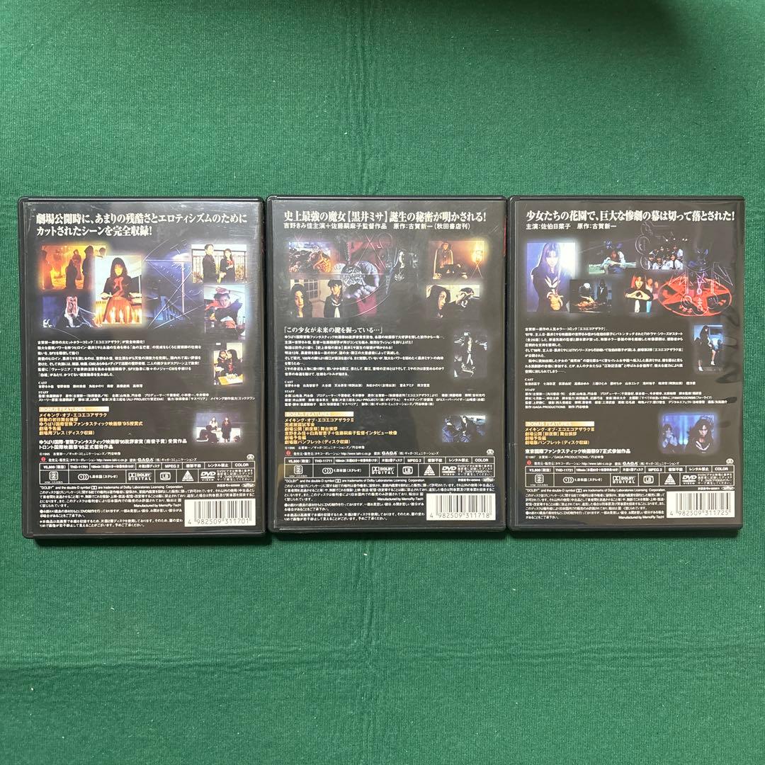 DVD エコエコアザラク 3作品セット