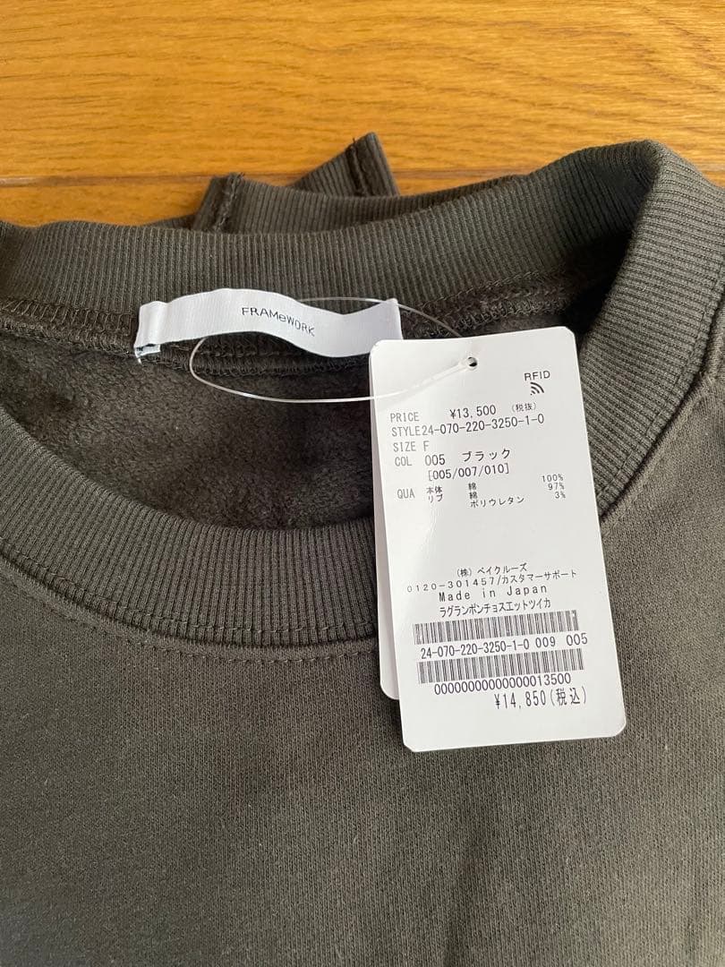 【新品未使用】FRAMeWORK フレームワーク　ラグランポンチョスエット