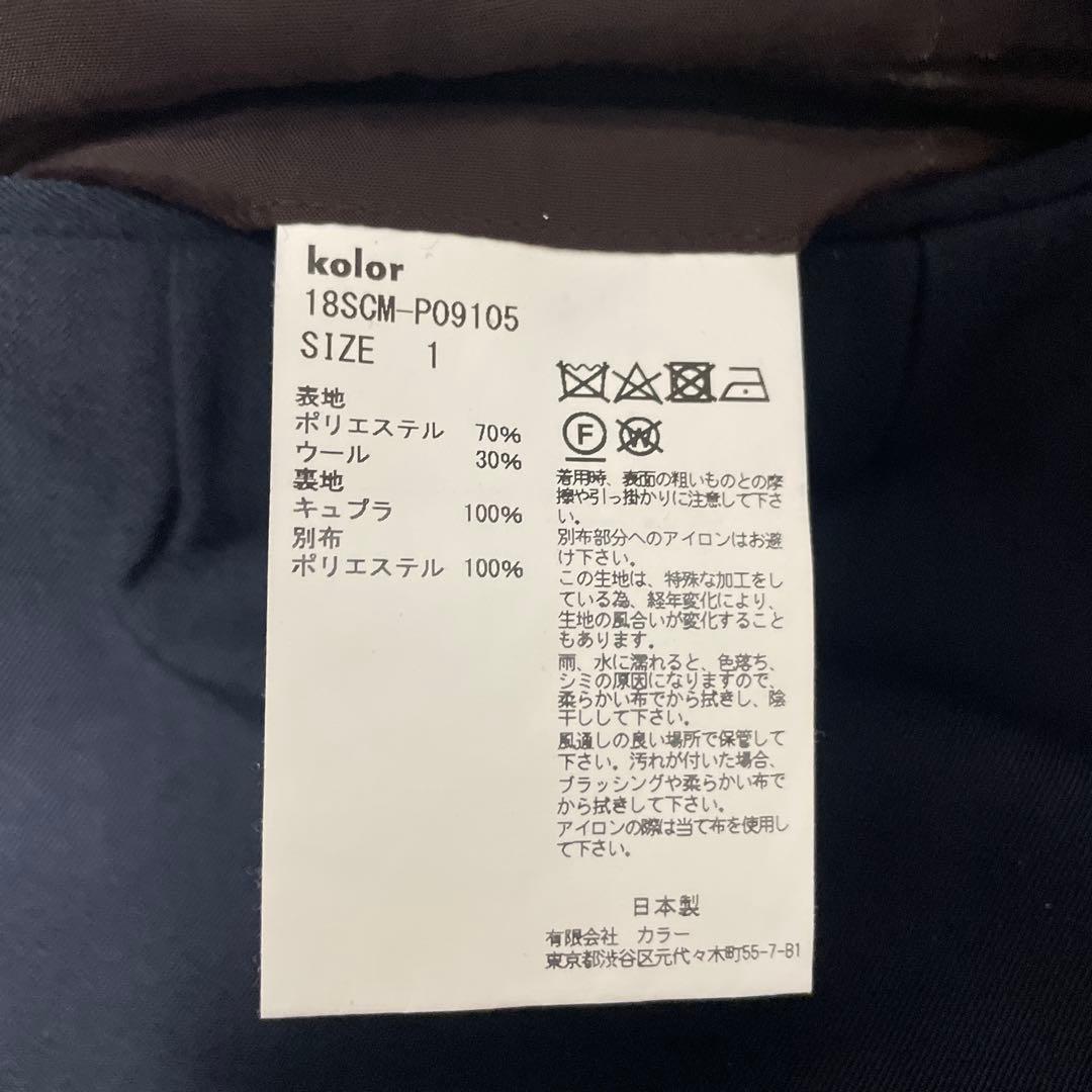 Kolor 18ss テーパードパンツ　裾ジップ