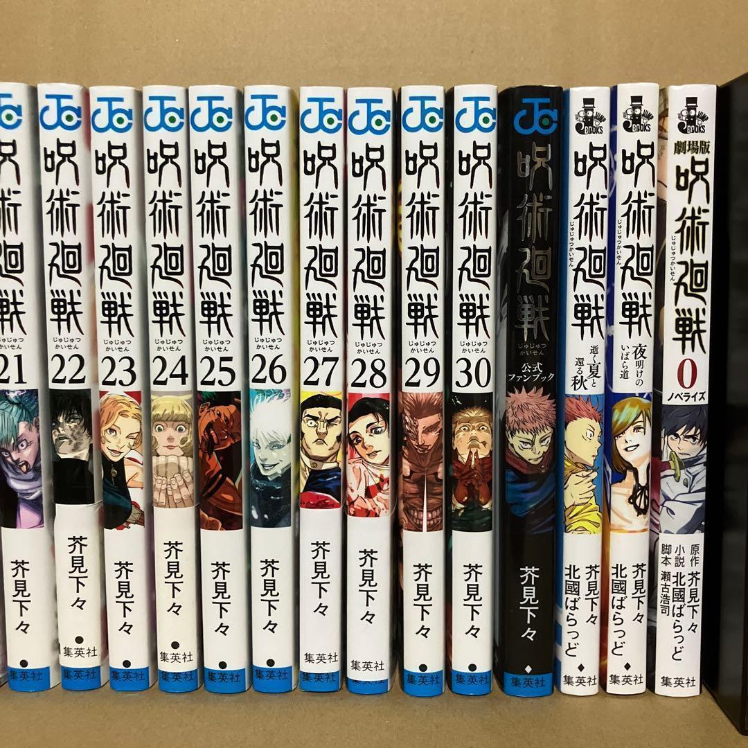 【全巻・初版多数】関連本5冊 ＋ 呪術廻戦　0～30巻　死滅回遊