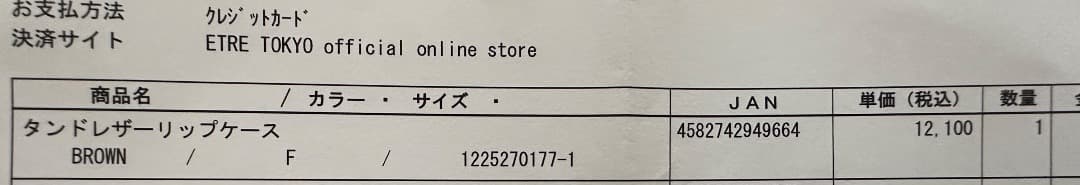 ETRE TOKYO タンドレザーリップケース/BROWN