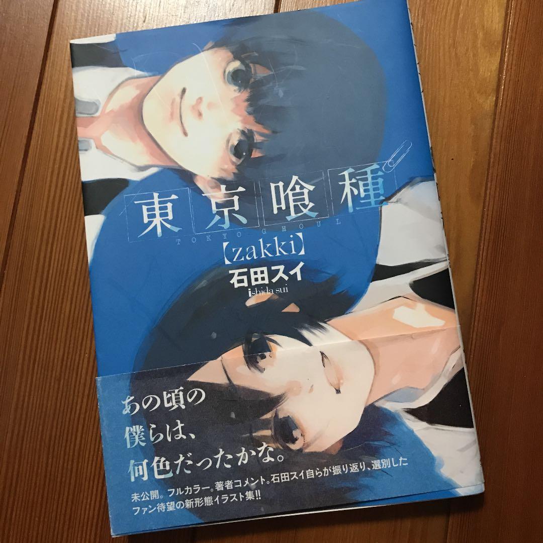 東京喰種 ＆東京喰種:re 全巻 +イラスト本