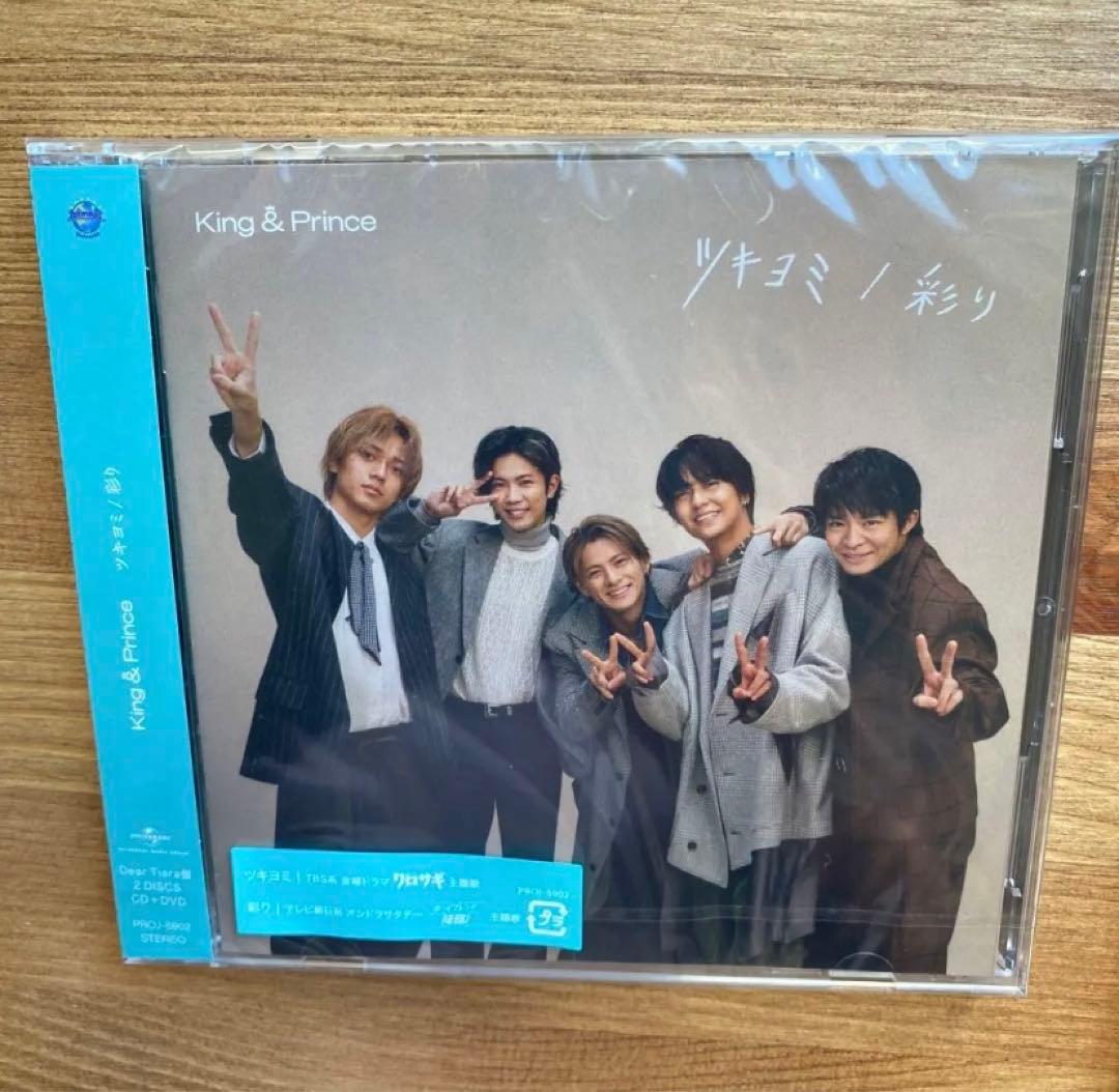 キンプリ ツキヨミ　Life goes on FC限定　Dear Tiara盤