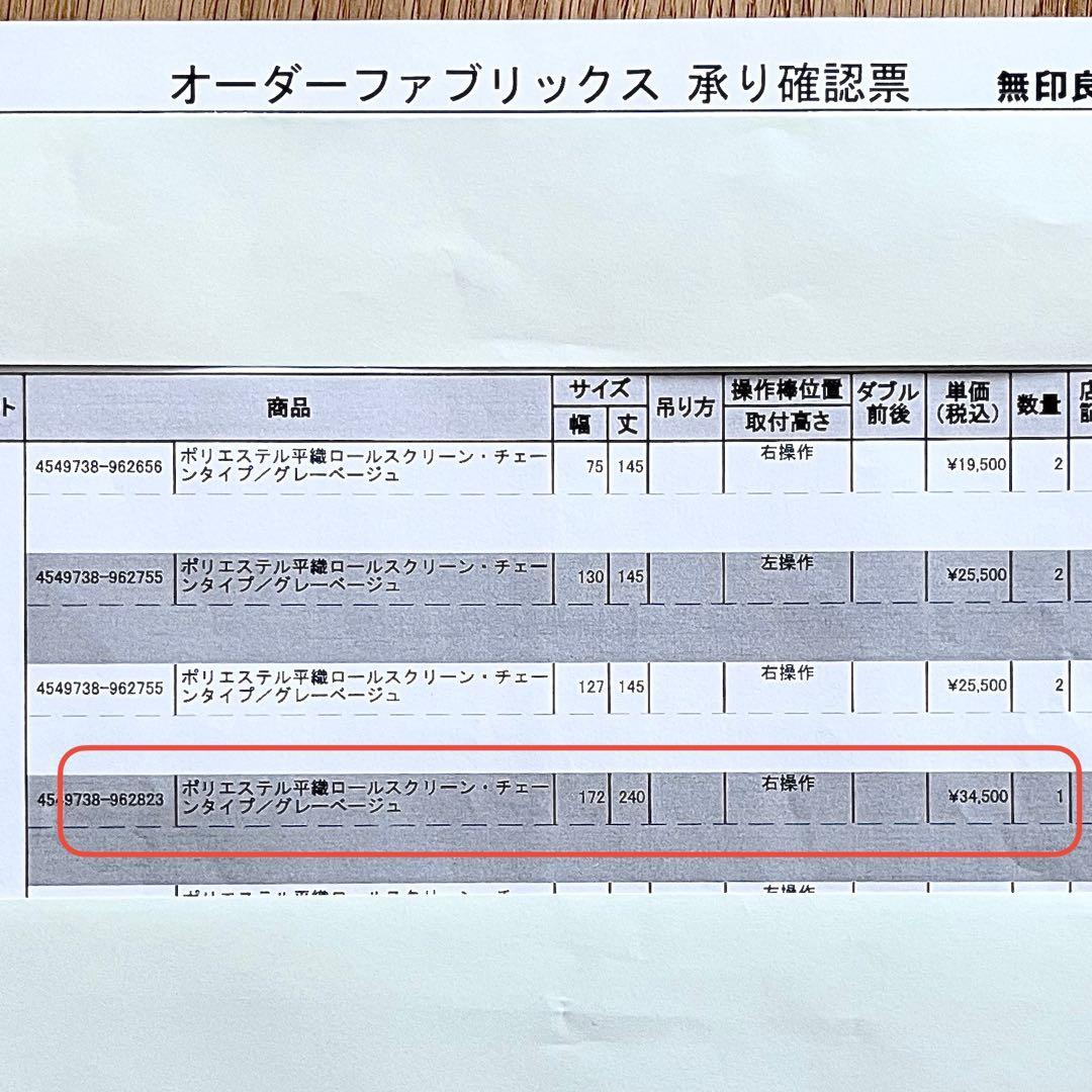 /無印良品/ 平織ロールスクリーン⑦・幅172cm 丈240cm・右操作