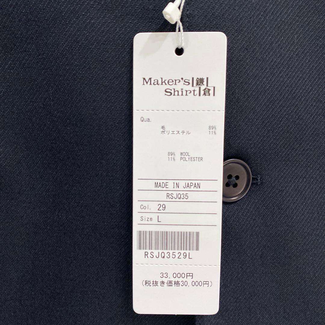 値下げしました‼︎【新品】Maker’s Shirt鎌倉　紺色のジャケット