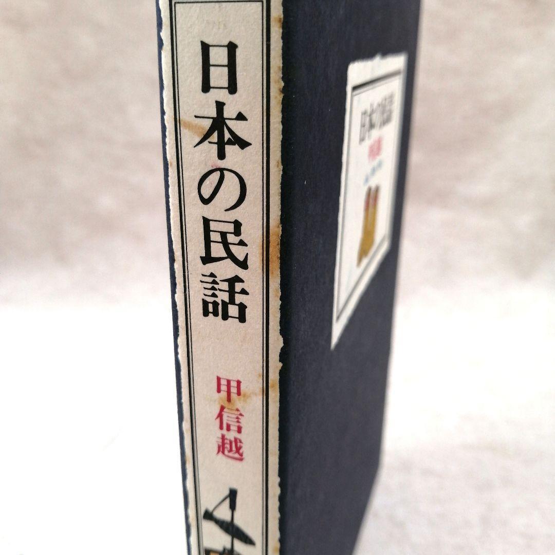 日本の民話　ぎょうせい　全12巻セット　※送料無料・即購入可