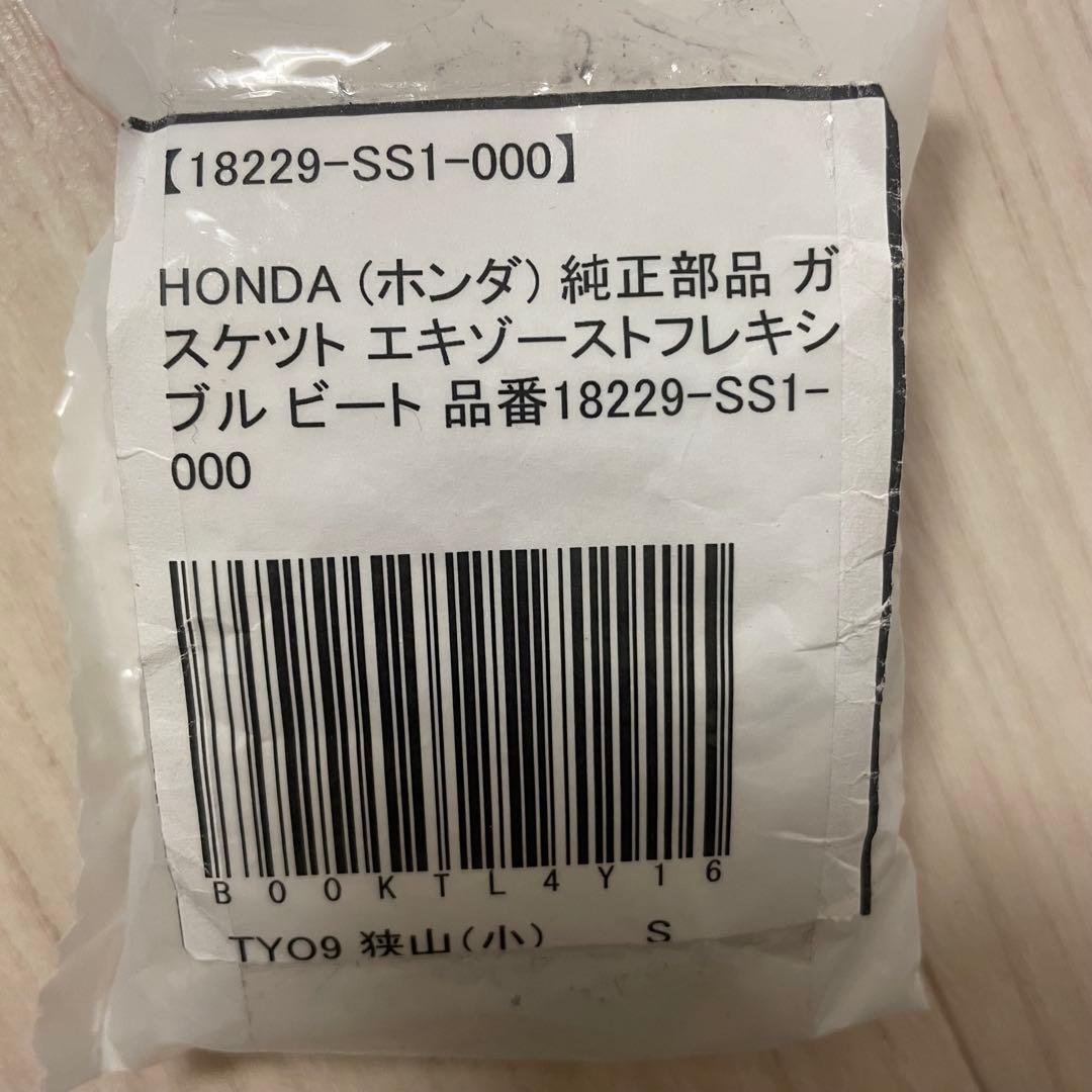 HONDA ホンダ　ビート　社外　マフラー　ガスケット付き