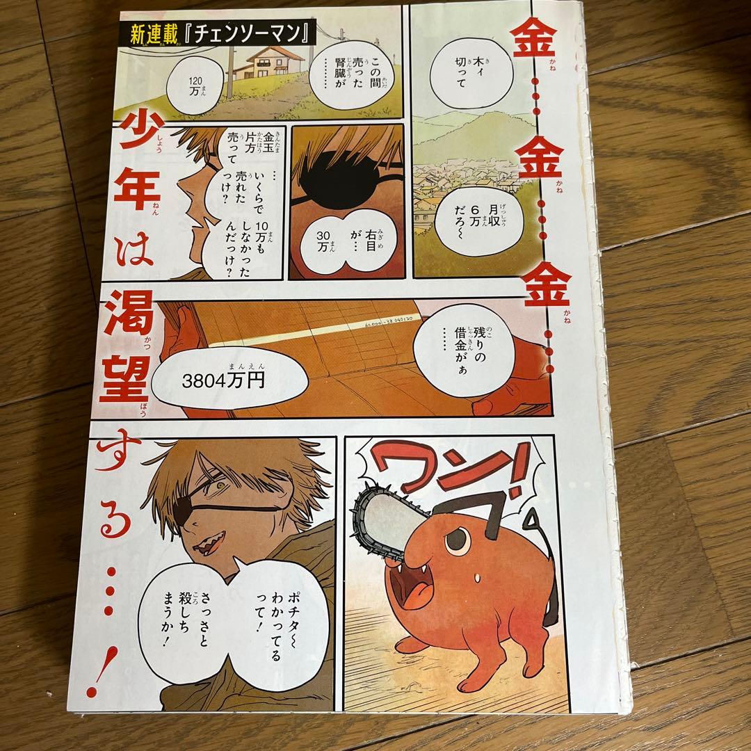 チェンソーマン　1部　全話　切り抜き